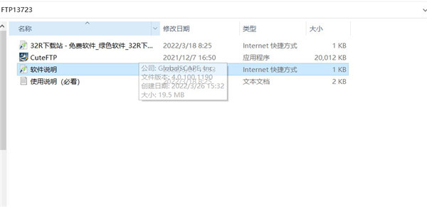 cuteftp软件官方版
