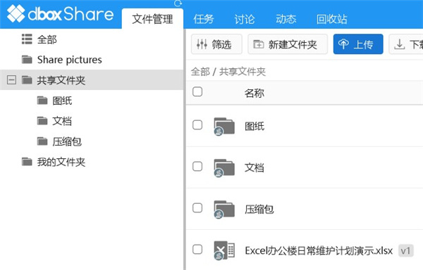dboxShare(开源企业网盘系统)