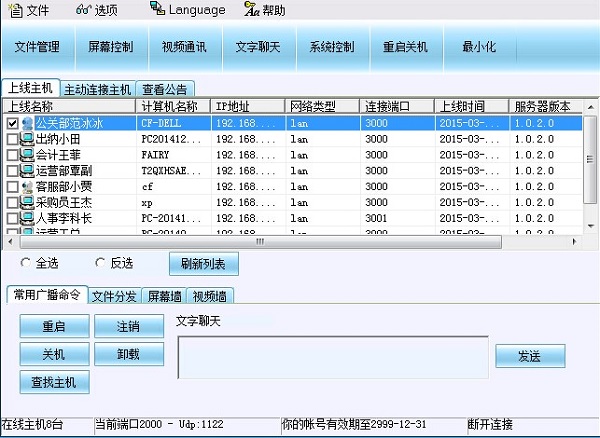 掌控局域网电脑监控软件