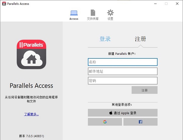 Parallels Access远程桌面软件