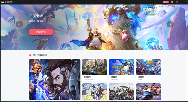 达龙云电脑pc版