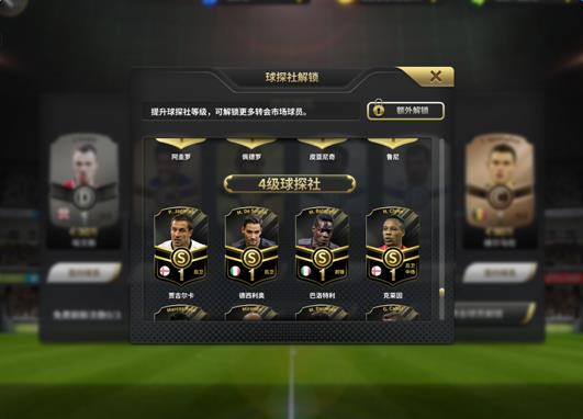 豪门足球风云腾讯版