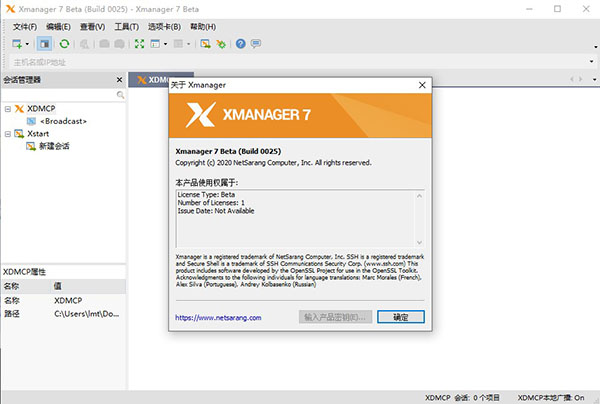 Xmanager7中文版