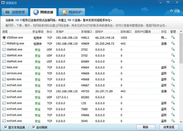 360流量监控独立版