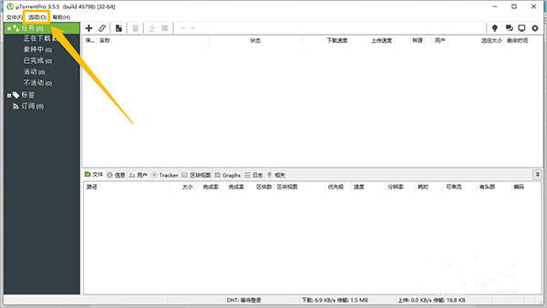 uTorrent中文绿色版