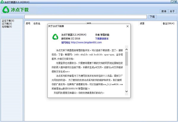 冰点文库下载器