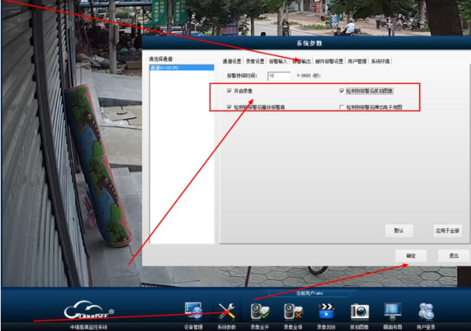 中维云视通网络监控系统