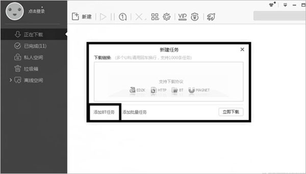 迅雷11永久vip10会员版