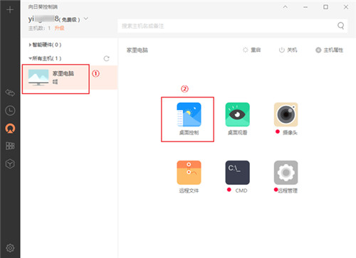 向日葵企业版控制端pc客户端