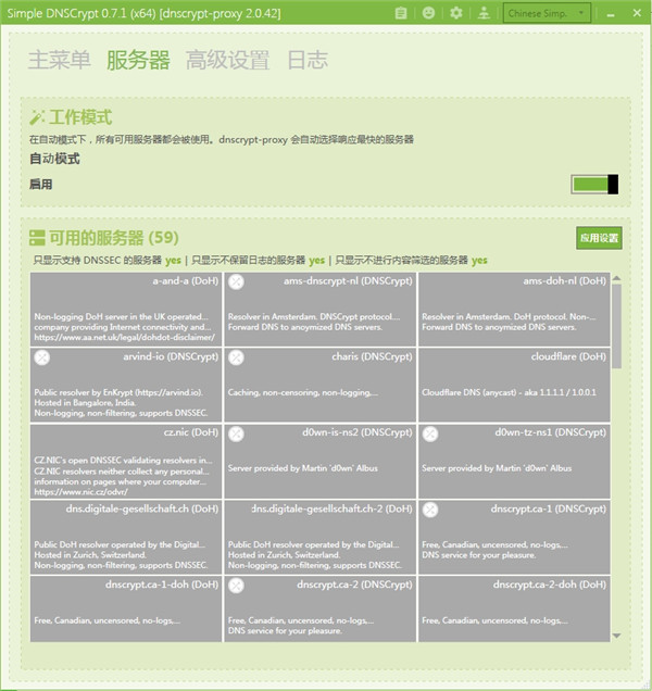 Simple DNSCrypt软件