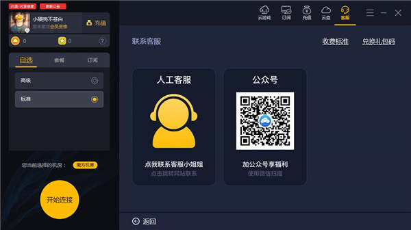 极云普惠云电脑官方版