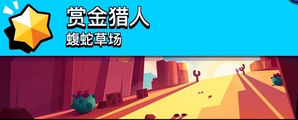 荒野乱斗微信版