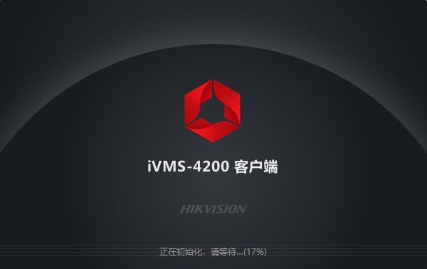 海康威视ivms4200客户端