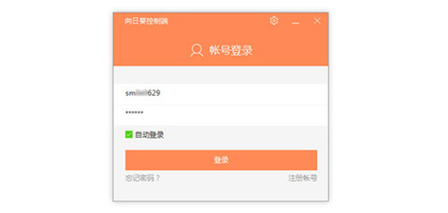向日葵企业版控制端pc客户端
