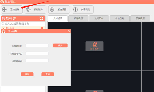 掌上看家电脑端