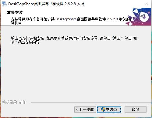 DeskTopShare(桌面屏幕共享软件)