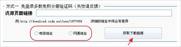 csdn下载器破解版2021