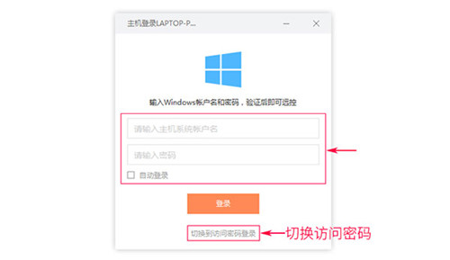 向日葵企业版控制端pc客户端