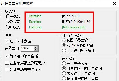 RDP Wrapper远程桌面会话软件