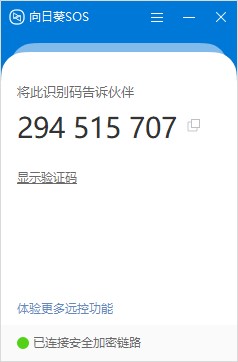 向日葵企业版sos版