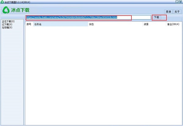 冰点文库下载器