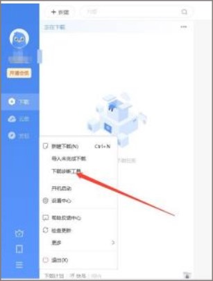 迅雷11永久vip10会员版