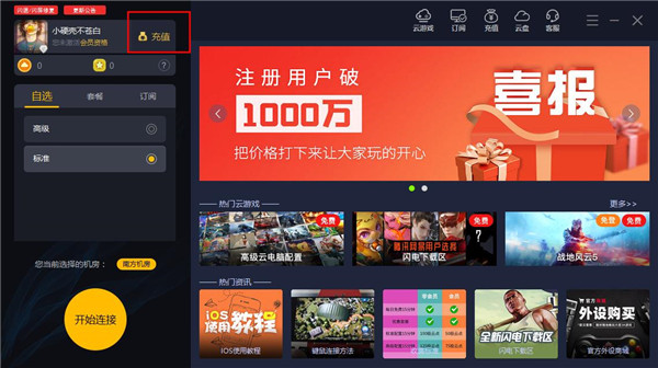 极云普惠云电脑官方版