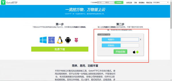 GotoHTTP(远程控制工具)
