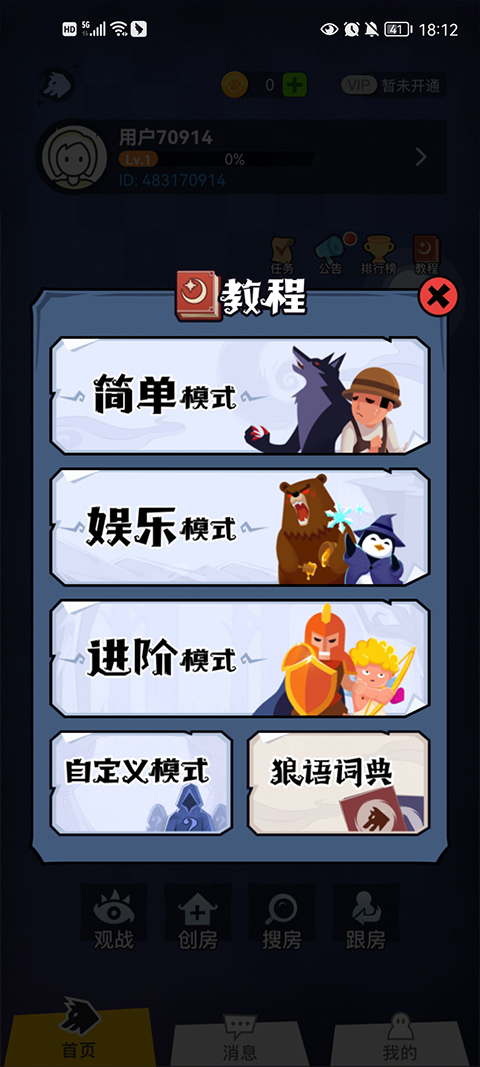 口袋狼人杀手游