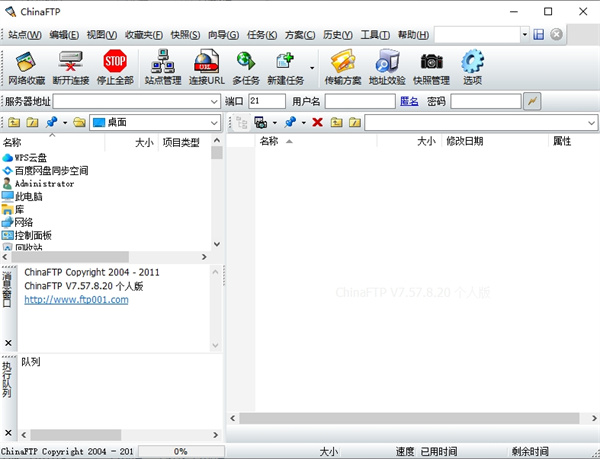 chinaftp(FTP上传下载软件)