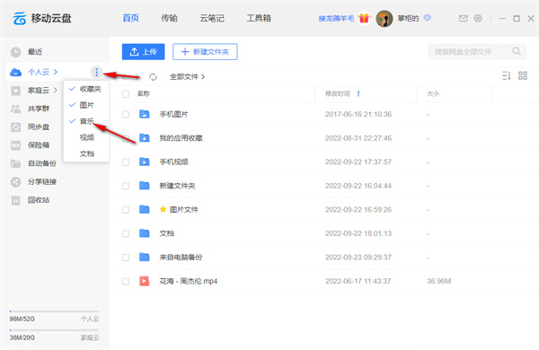 中国移动云盘电脑版