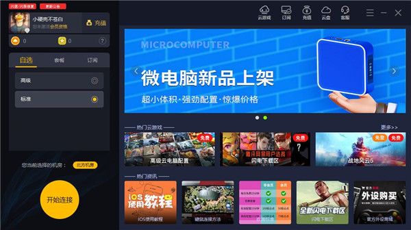 极云普惠云电脑官方版