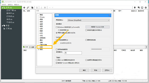 uTorrent中文绿色版