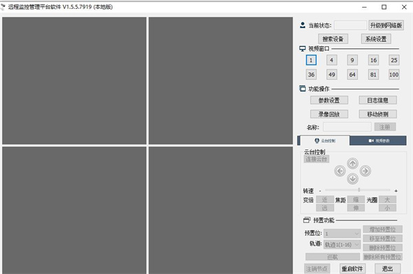 神州鹰远程监控系统