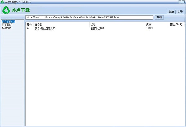 冰点文库下载器
