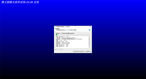 微方摄像头监控系统破解版