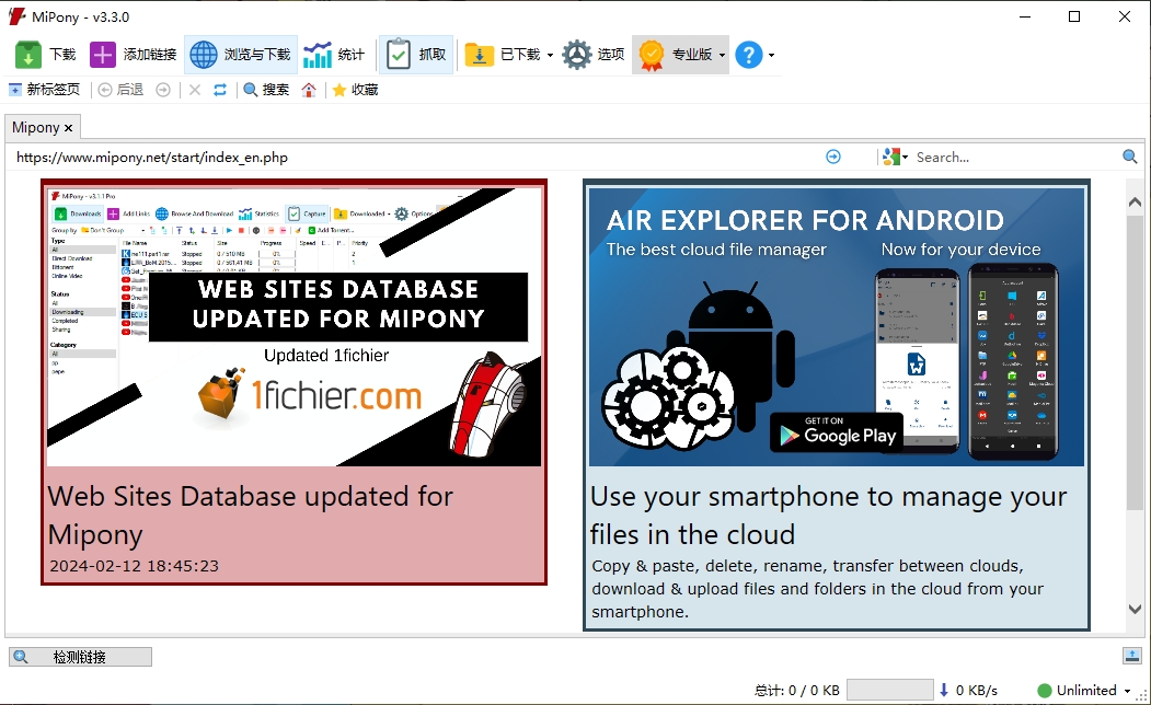 Mipony网盘工具