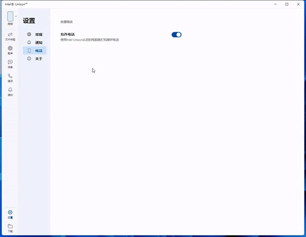 Intel Unison电脑版(英特尔手机PC互联软件)