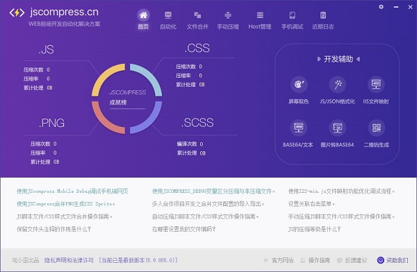 JSCompress(js/css/png/scss自动化编译压缩合并工具)
