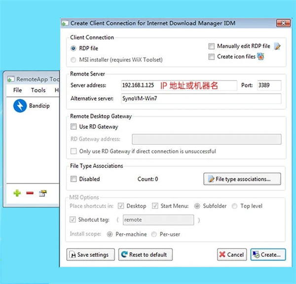 RemoteApp tool(远程辅助配置工具)
