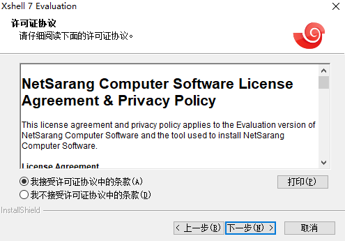 Xshell 7(远程连接工具)