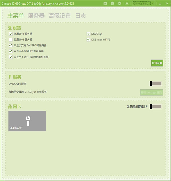 Simple DNSCrypt软件
