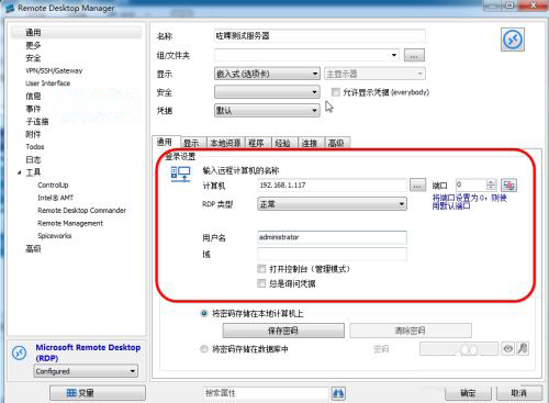 Remote Desktop Manager企业版(远程桌面管理软件)