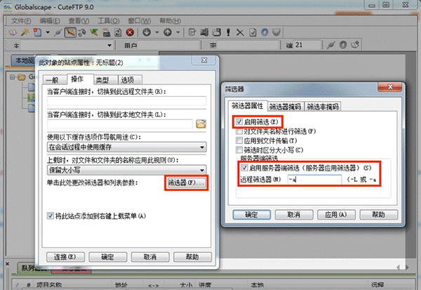 cuteftp软件官方版