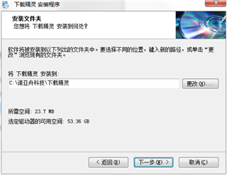 诺亚舟下载精灵