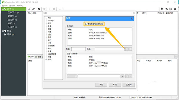 uTorrent中文绿色版