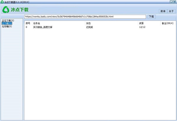 冰点文库下载器