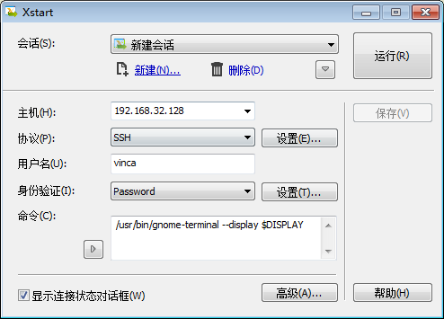 Xmanager7中文版