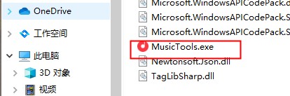 musictools电脑版(无损音乐下载器)