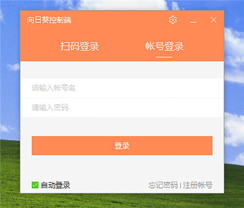 向日葵企业版控制端pc客户端